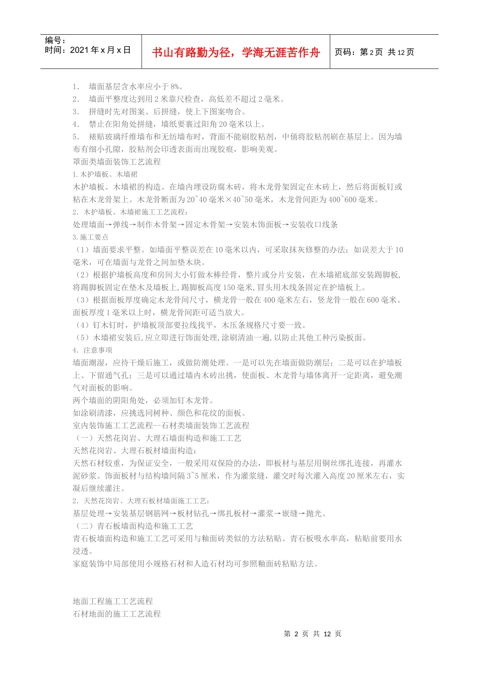 室内装饰施工工艺流程_第2页