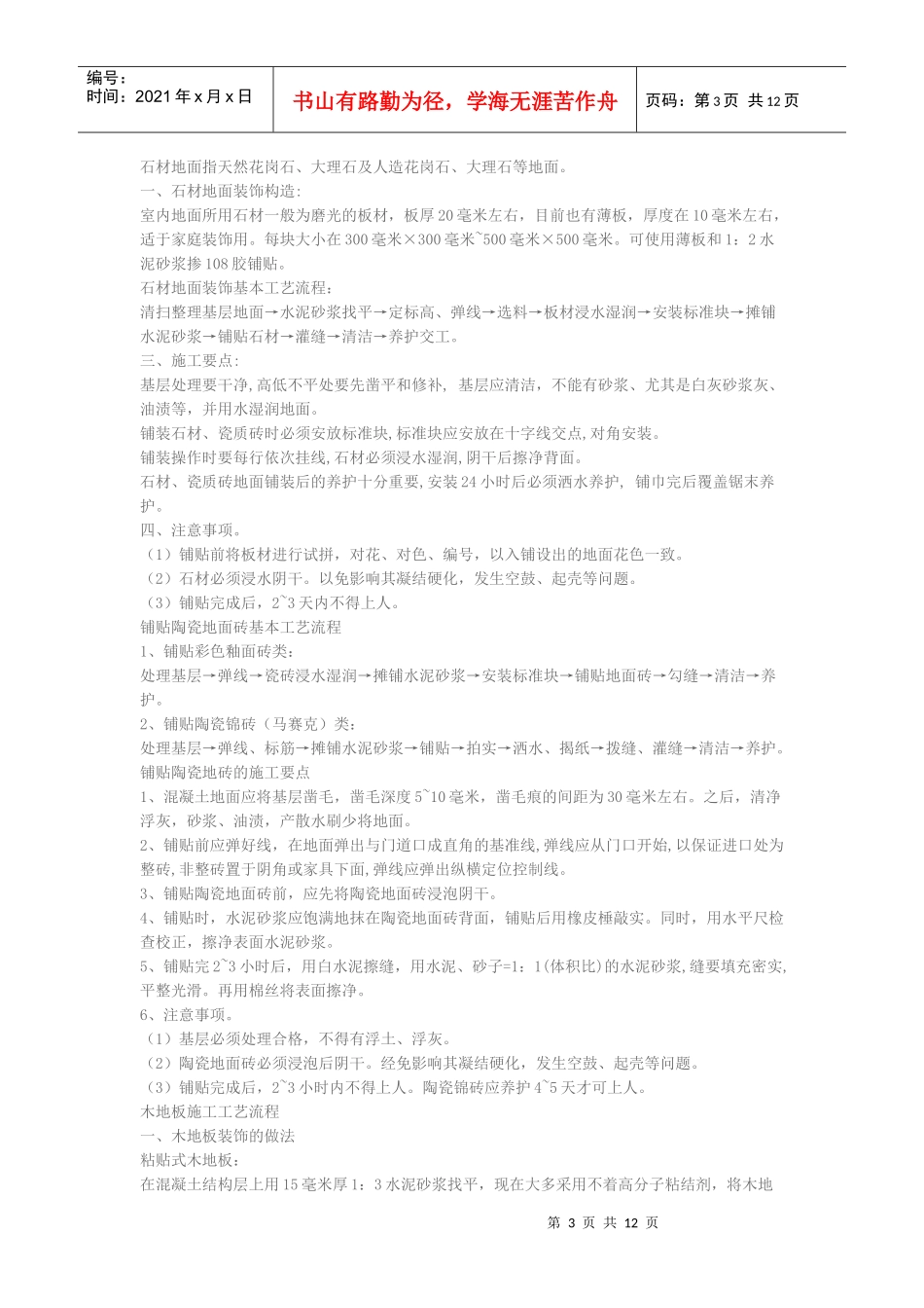 室内装饰施工工艺流程_第3页