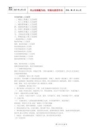 室内装饰施工工艺流程