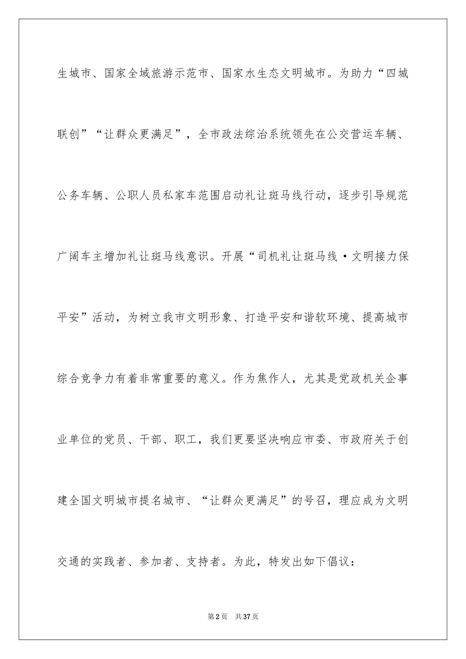 2024交通安全倡议书_42_第2页