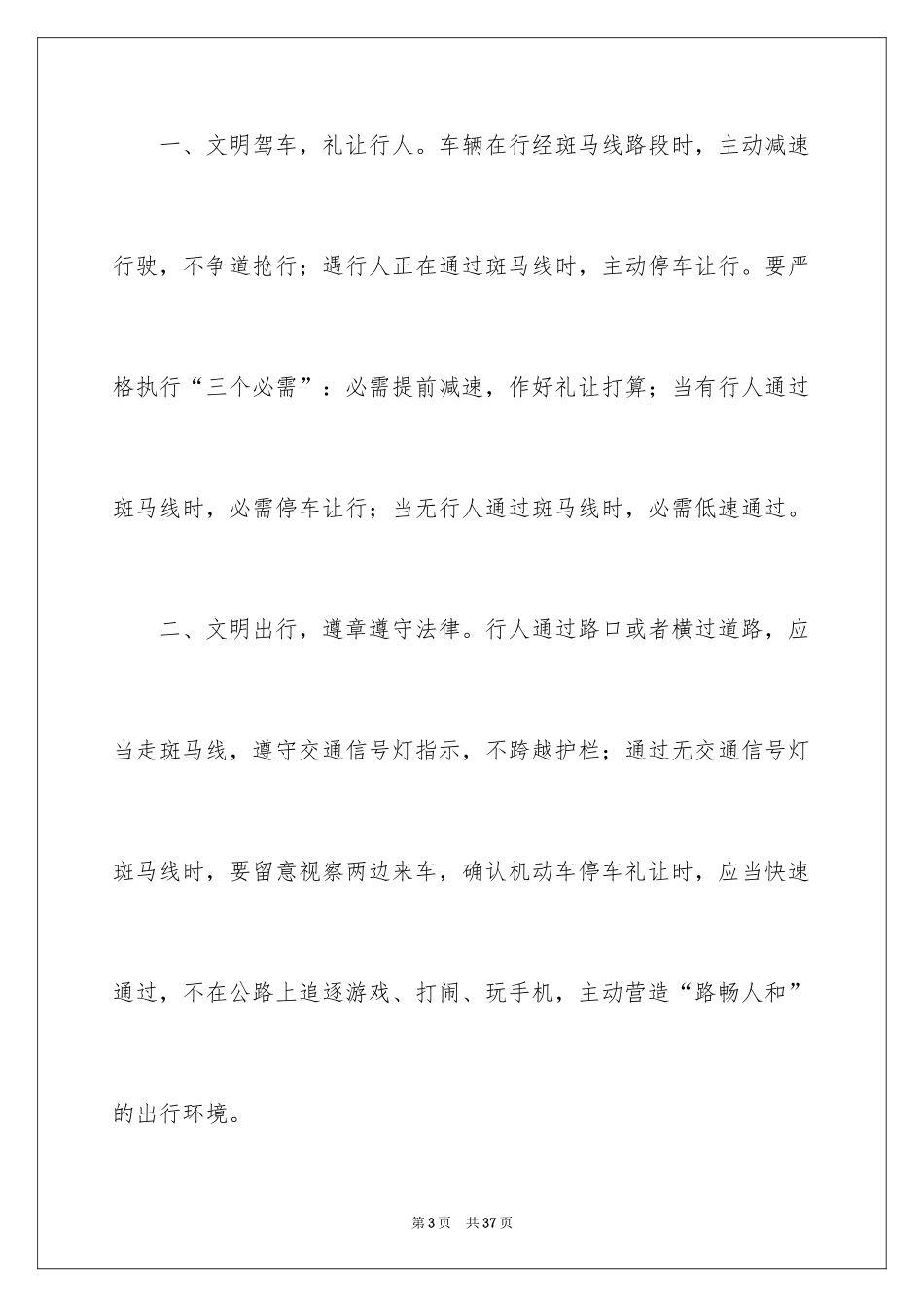 2024交通安全倡议书_42_第3页