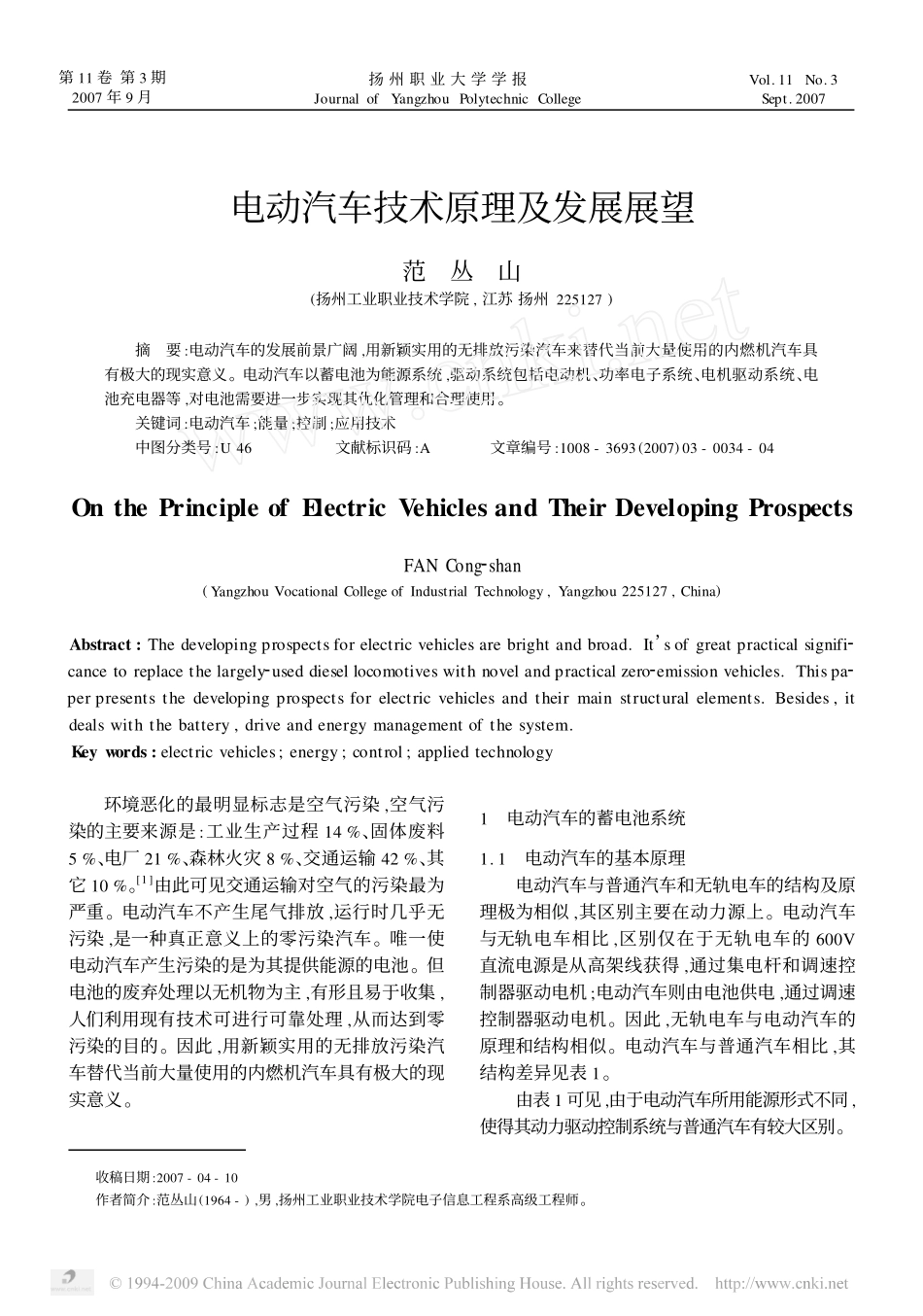 电动汽车技术原理及发展展望_第1页
