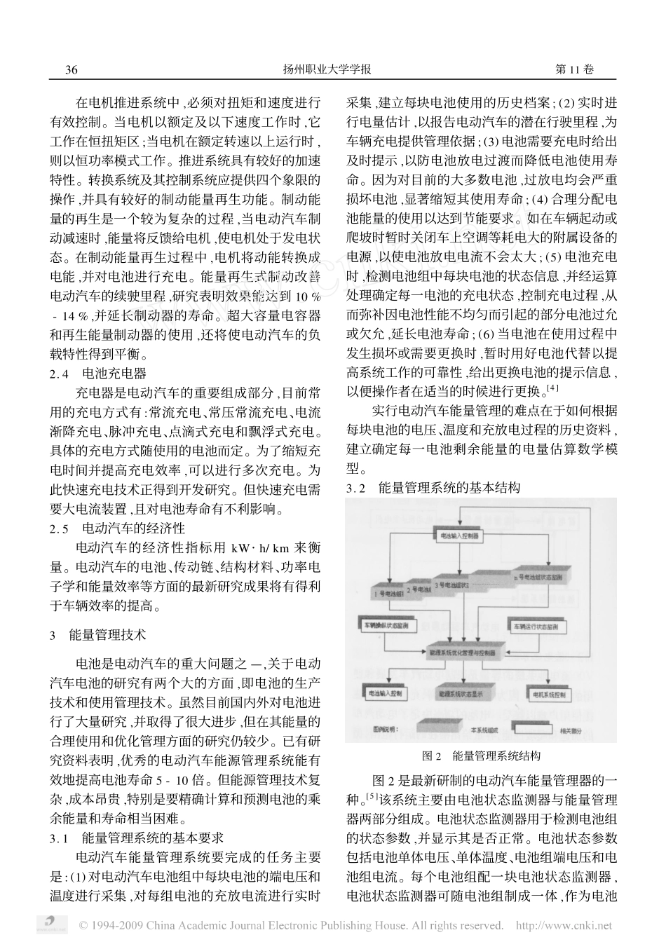 电动汽车技术原理及发展展望_第3页