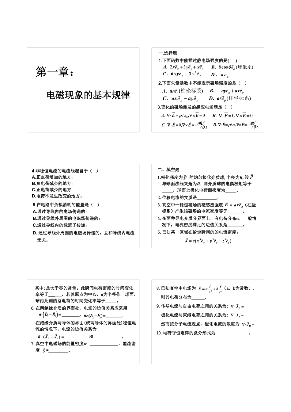 电动力学练习题_第1页