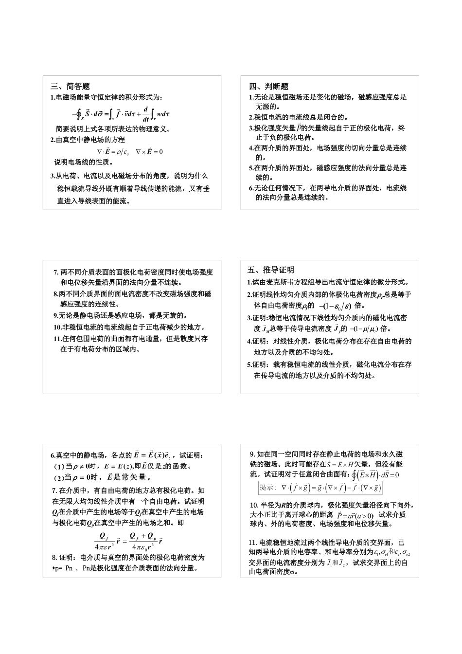 电动力学练习题_第2页