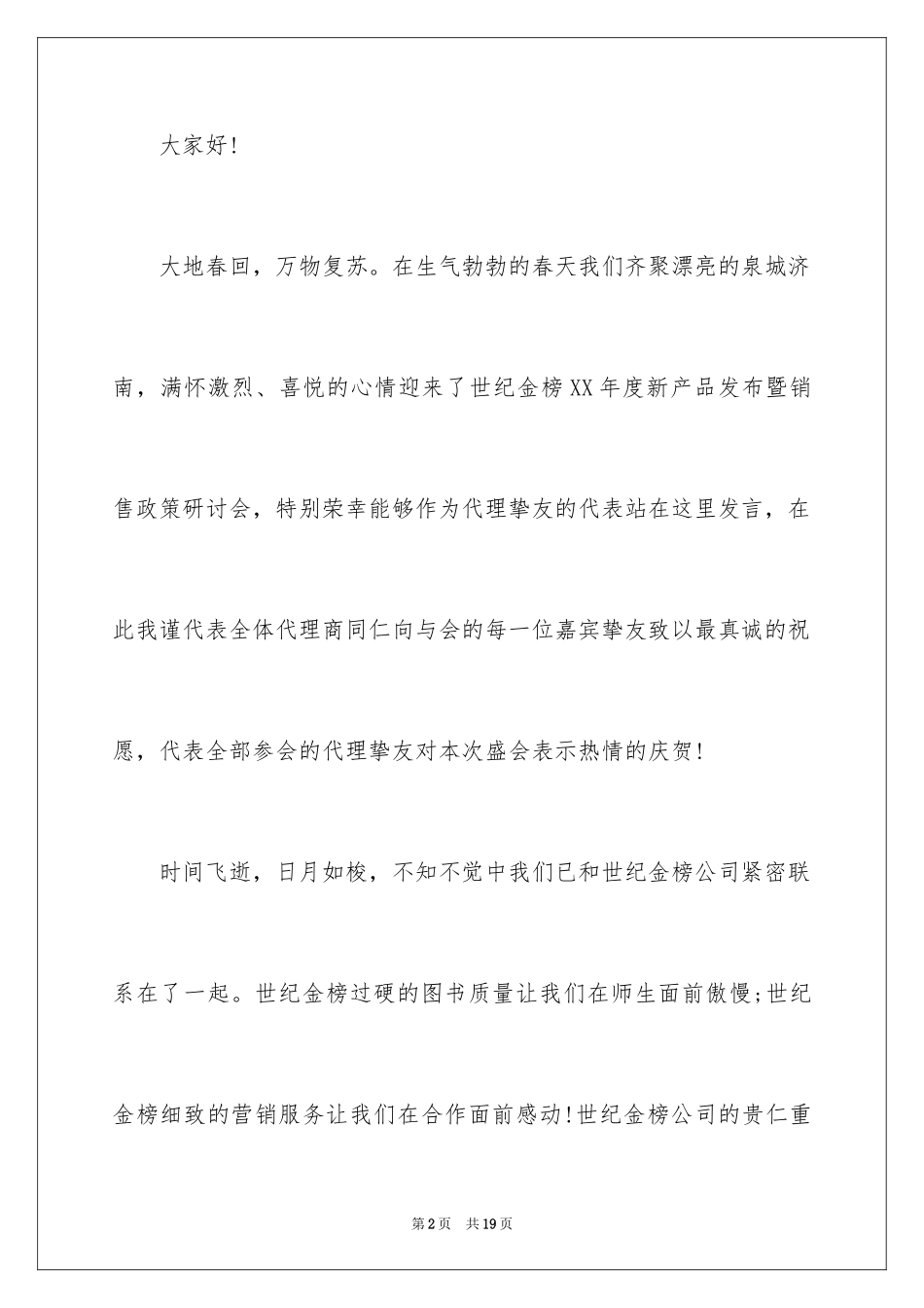 2024代理商大会开幕词_第2页