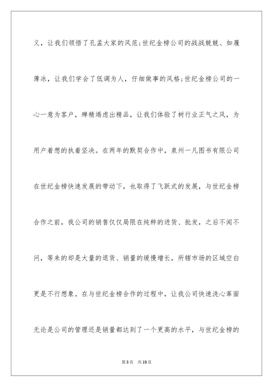 2024代理商大会开幕词_第3页