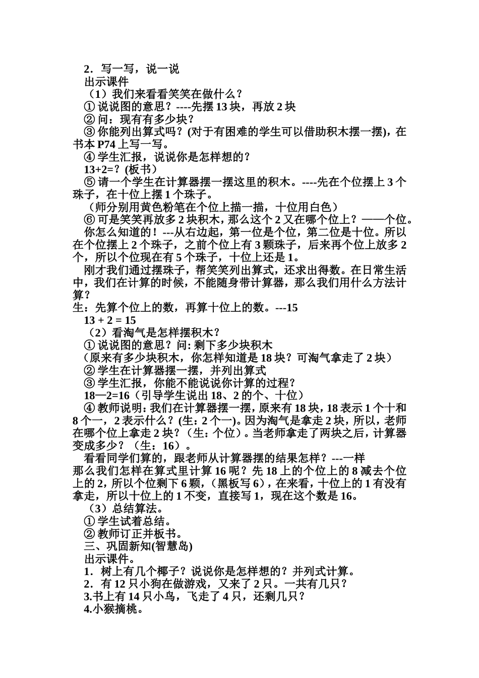 搭积木教学设计_第2页