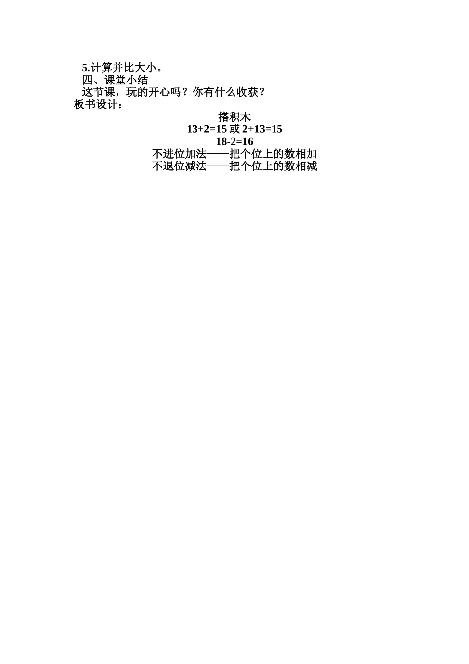搭积木教学设计_第3页