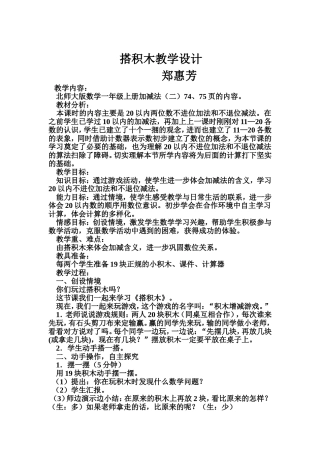 搭积木教学设计