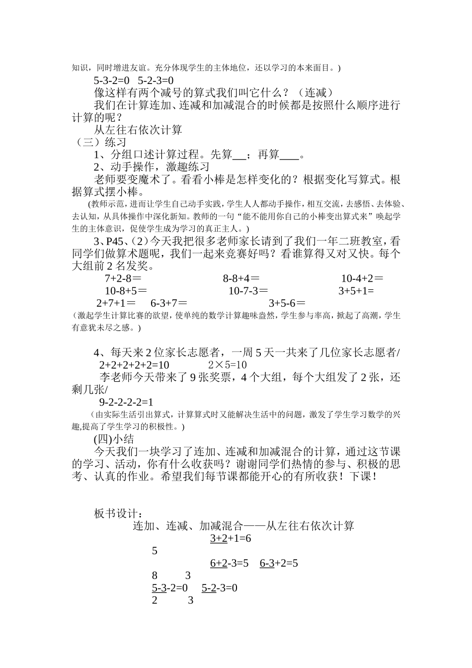 乘车连加、连减和加减混合计算_第3页