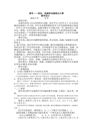 乘车连加、连减和加减混合计算