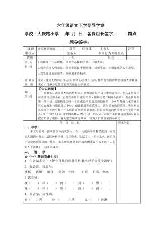六年级语文下学期导学案鲁滨孙漂流记