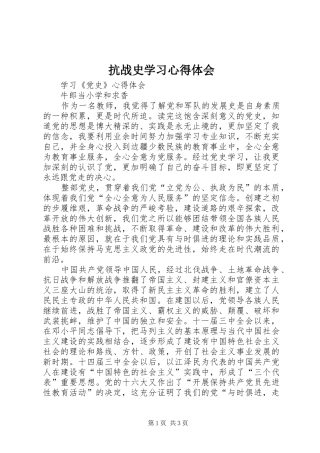 抗战史学习心得体会 