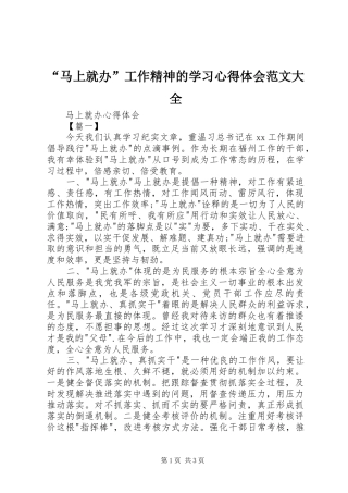 “马上就办”工作精神的学习心得体会范文大全 