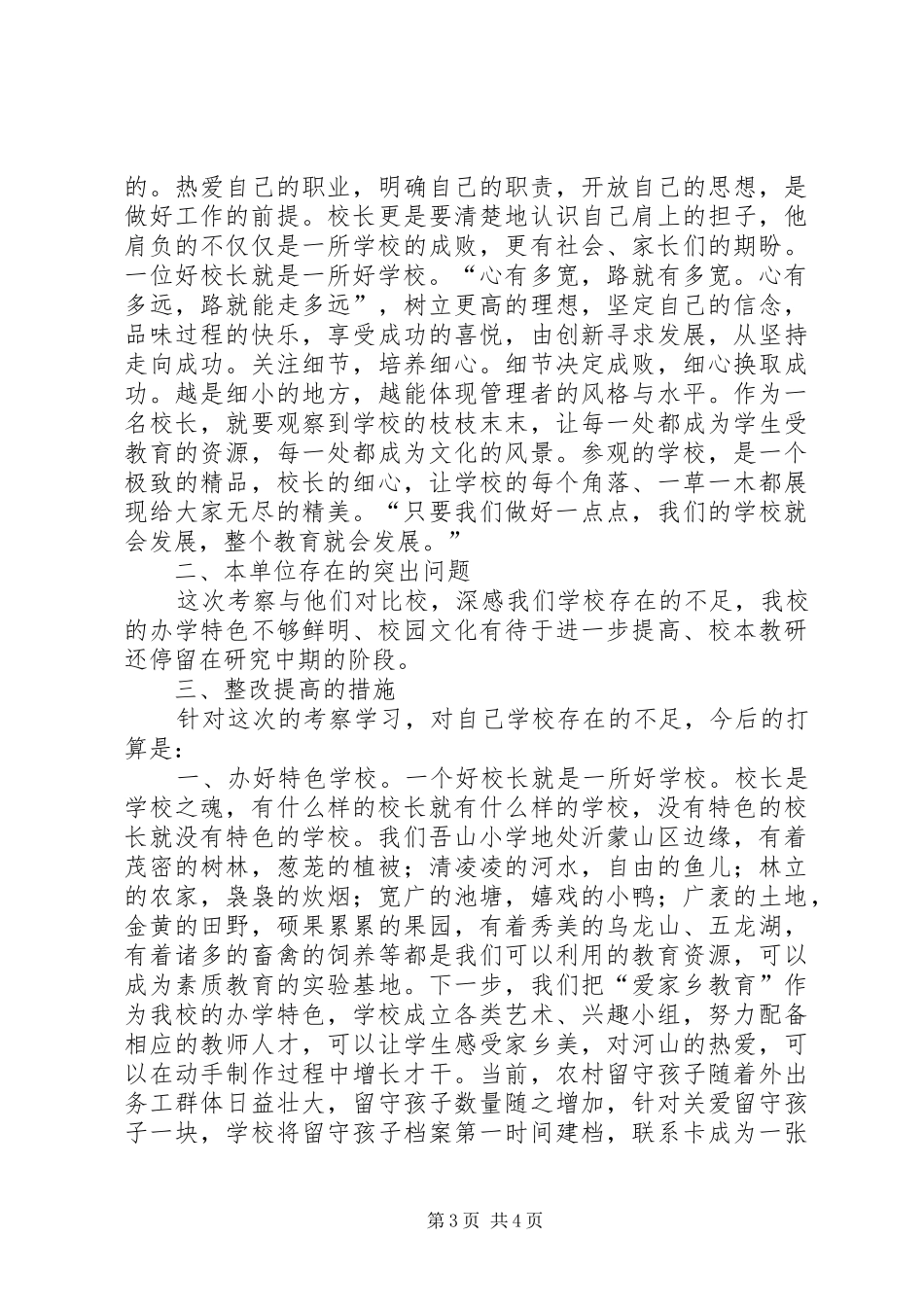 刘连军校长学习心得体会5篇_1_第3页