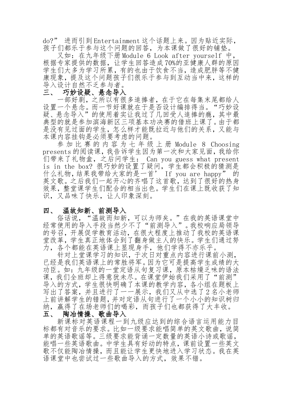 导入激趣在英语课堂中大放异彩_第3页