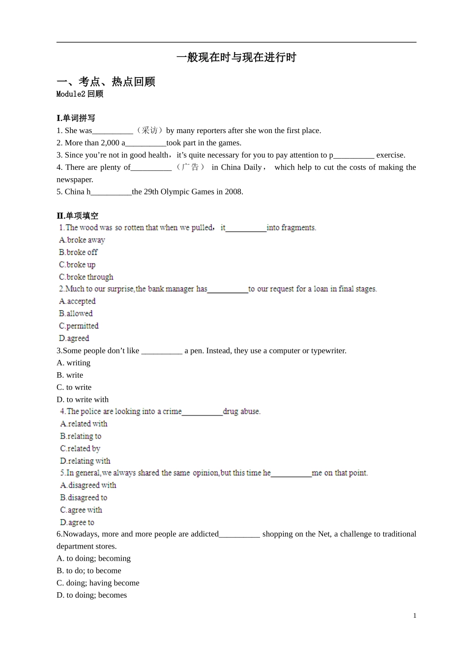 高一一般现在时与现在进行时_第1页