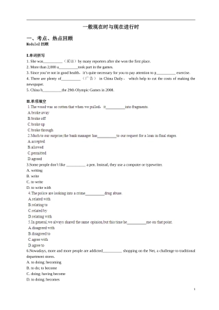 高一一般现在时与现在进行时