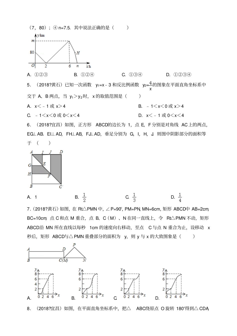 2018年全国各地中考数学压轴题汇编：选择、填空湖北专版原卷_第2页