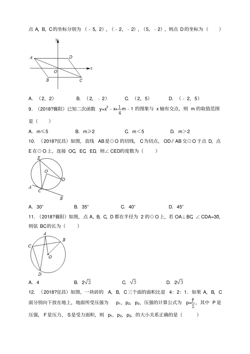 2018年全国各地中考数学压轴题汇编：选择、填空湖北专版原卷_第3页