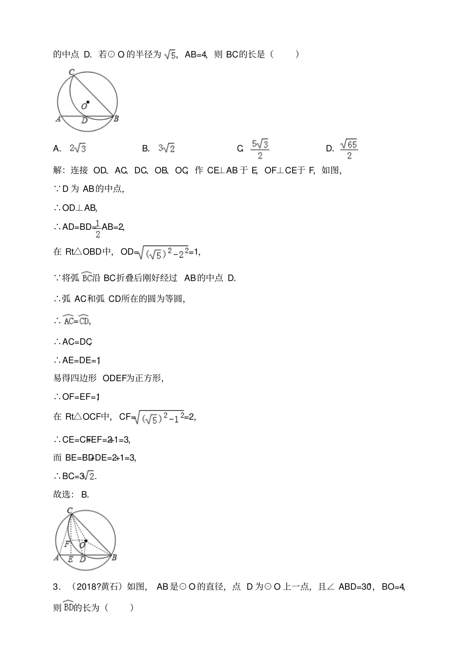 2018年全国各地中考数学压轴题汇编：选择、填空湖北专版解析卷_第2页