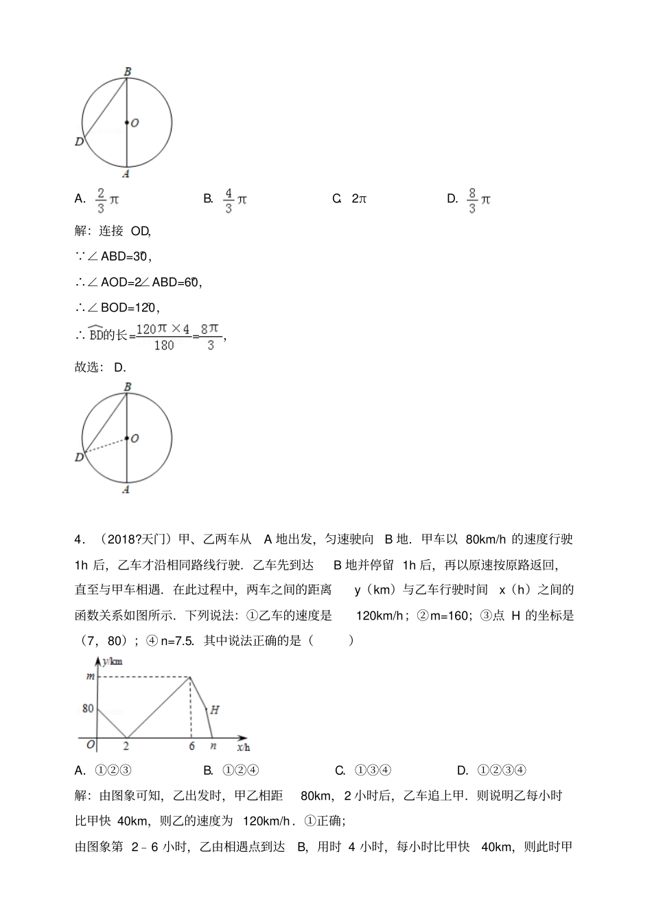 2018年全国各地中考数学压轴题汇编：选择、填空湖北专版解析卷_第3页