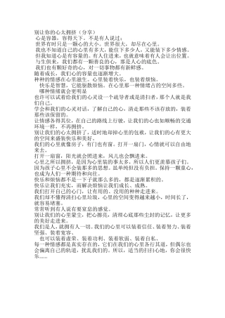 别让你的心太拥挤