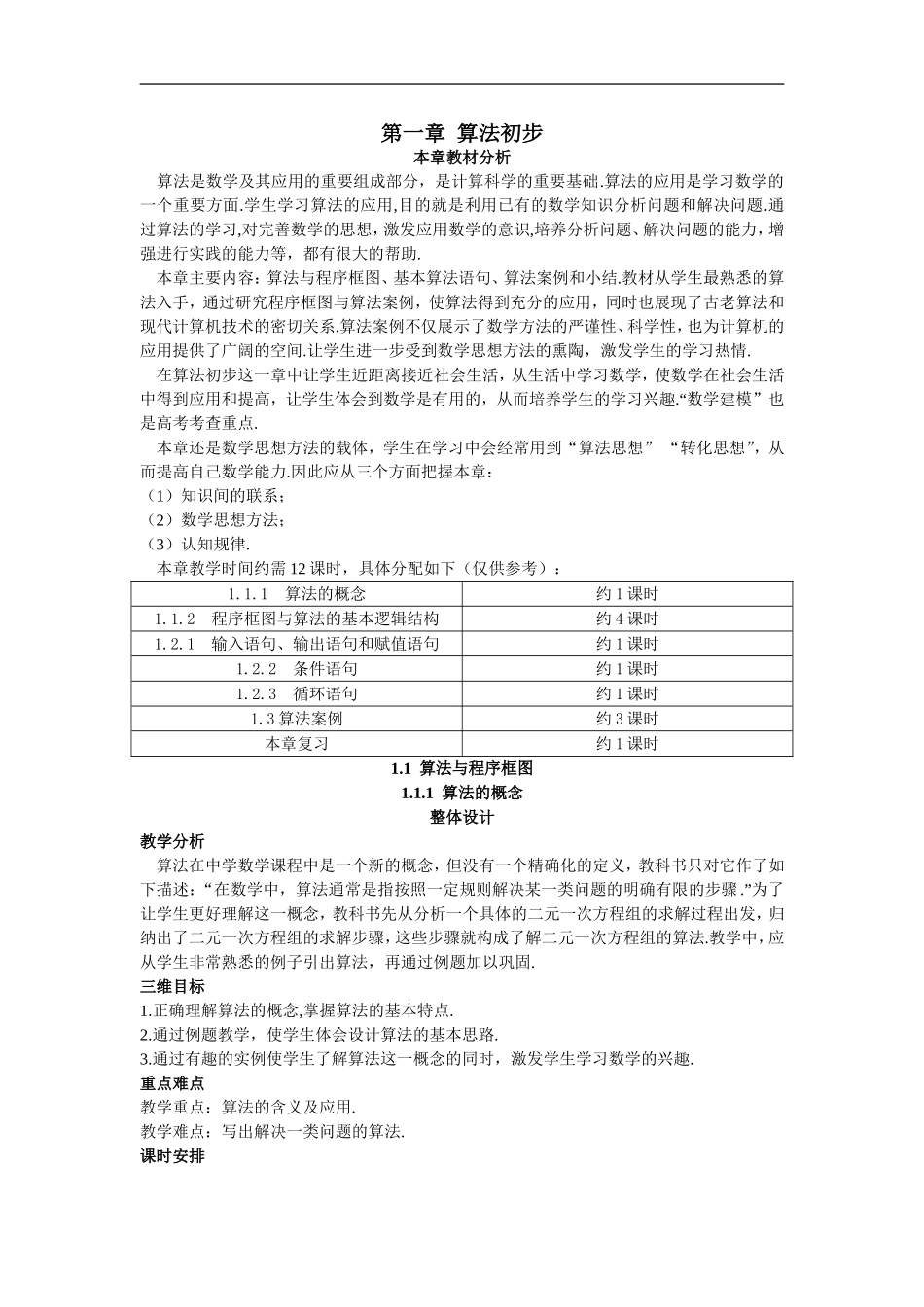 算法的概念教案人教A版必修_第1页