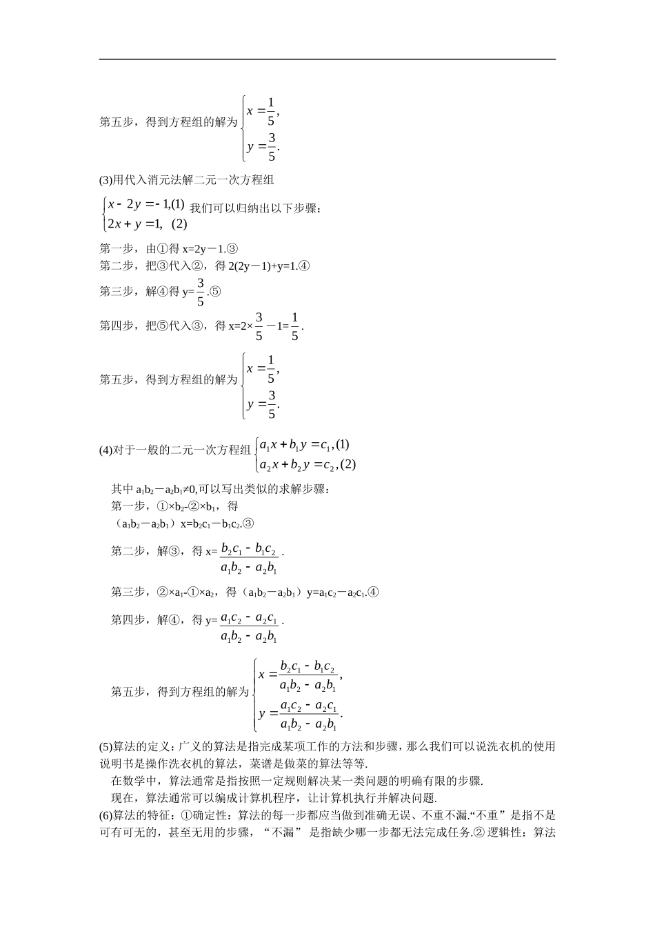 算法的概念教案人教A版必修_第3页