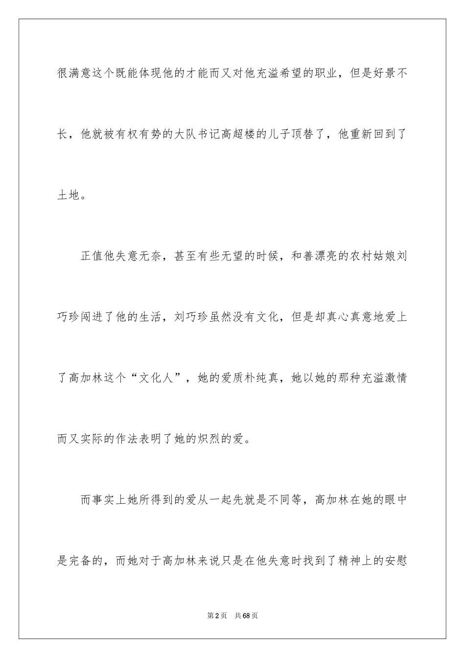 2024《人生》读书笔记_6_第2页