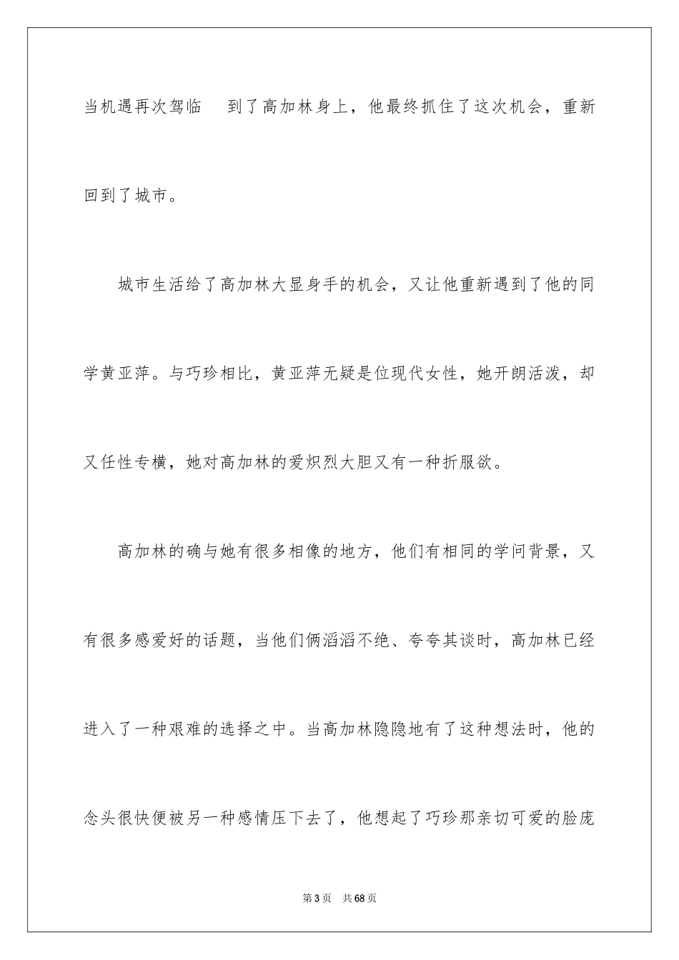 2024《人生》读书笔记_6_第3页