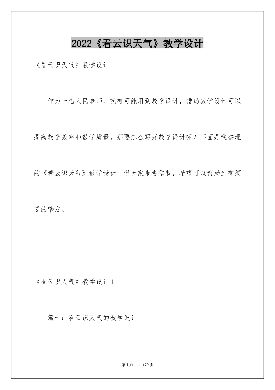 2024《看云识天气》教学设计_4_第1页