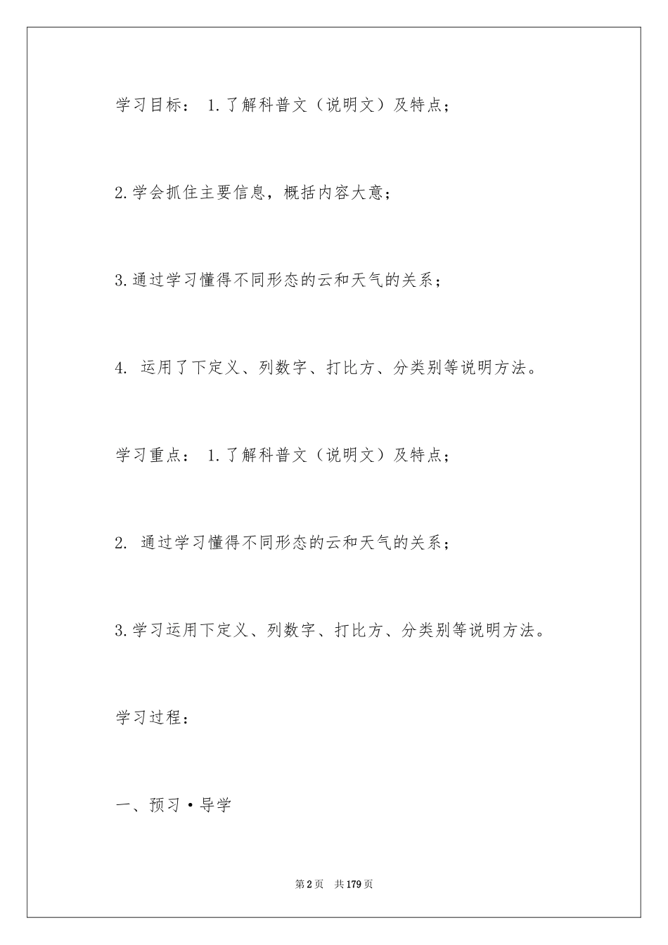 2024《看云识天气》教学设计_4_第2页