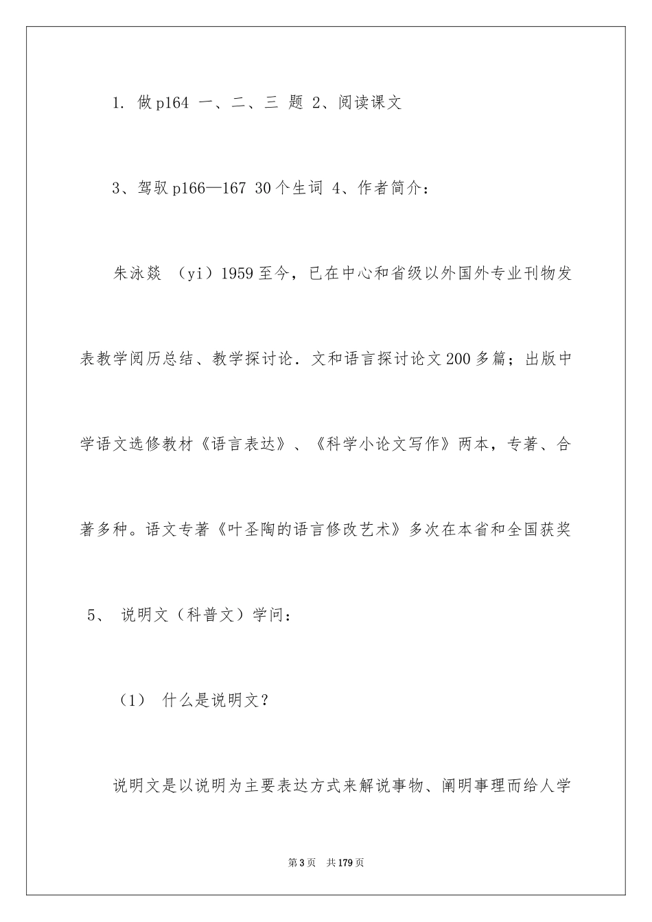 2024《看云识天气》教学设计_4_第3页