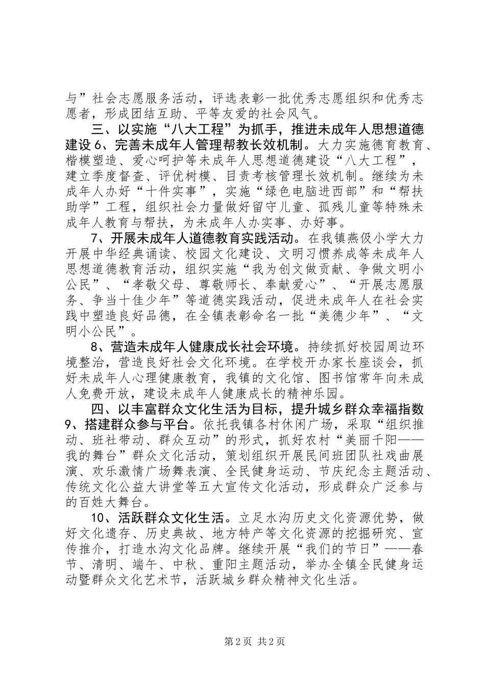 乡镇精神文明建设工作要点_第2页