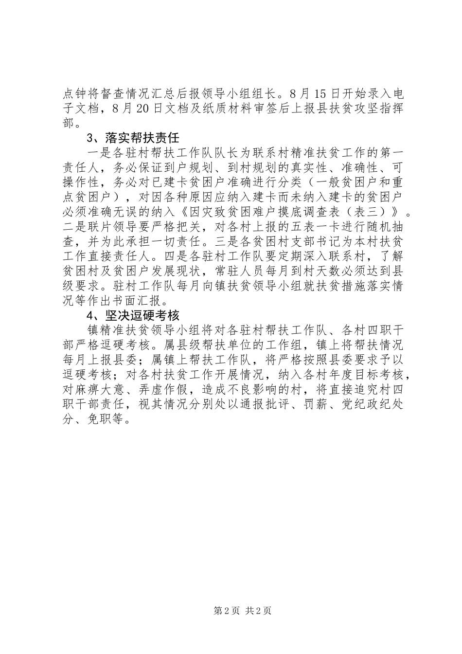 乡镇精准扶贫工作意见_第2页