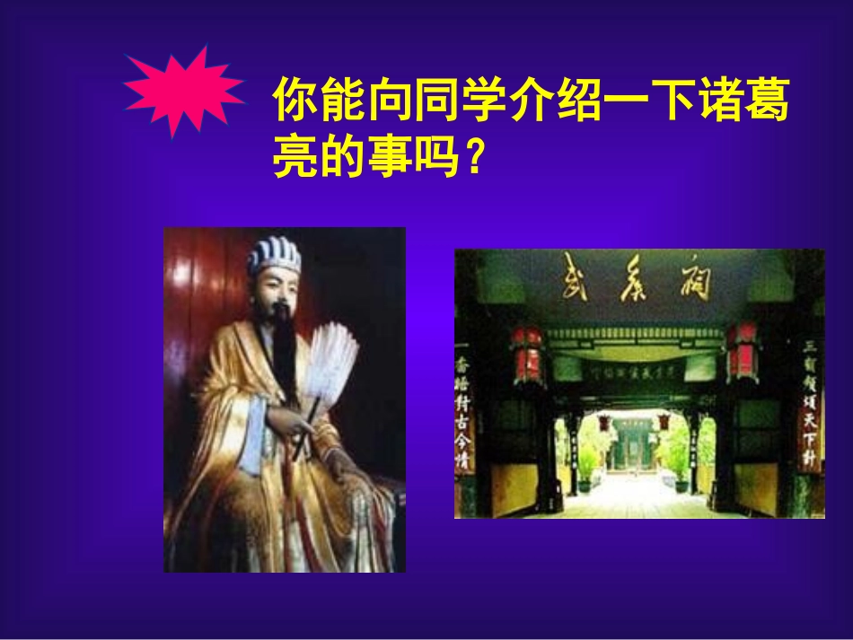 出师表教学课件_第3页