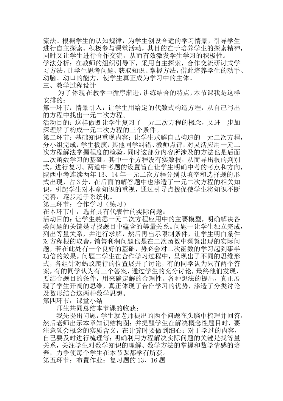 一元二次方程说课稿_第3页