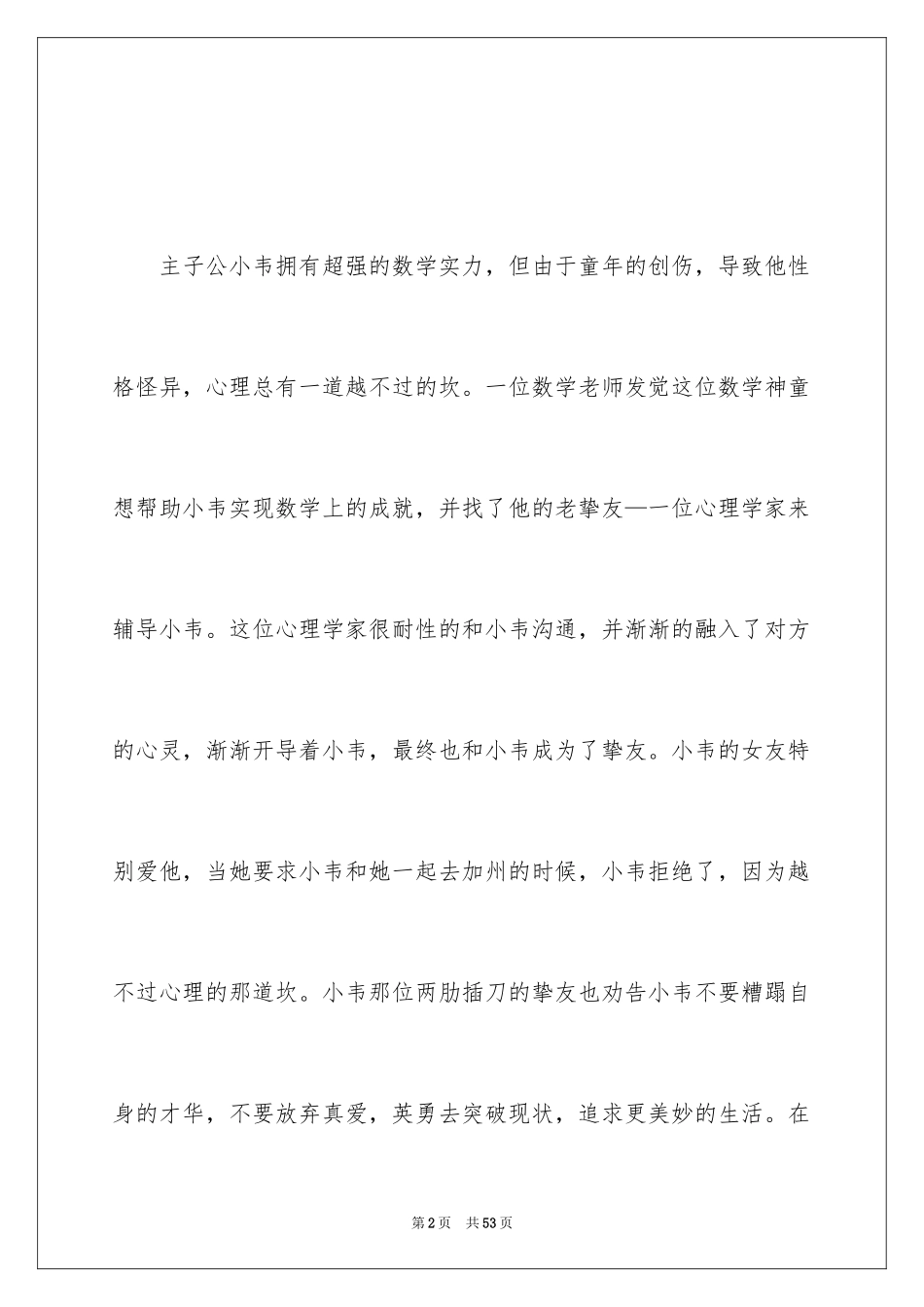 2024《心灵捕手》观后感_1_第2页