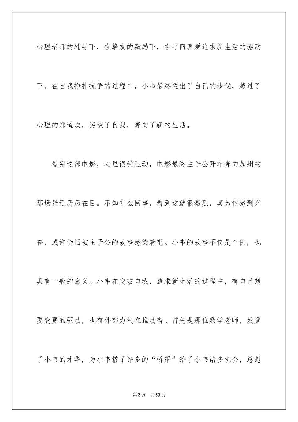 2024《心灵捕手》观后感_1_第3页