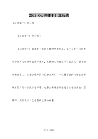 2024《心灵捕手》观后感_1