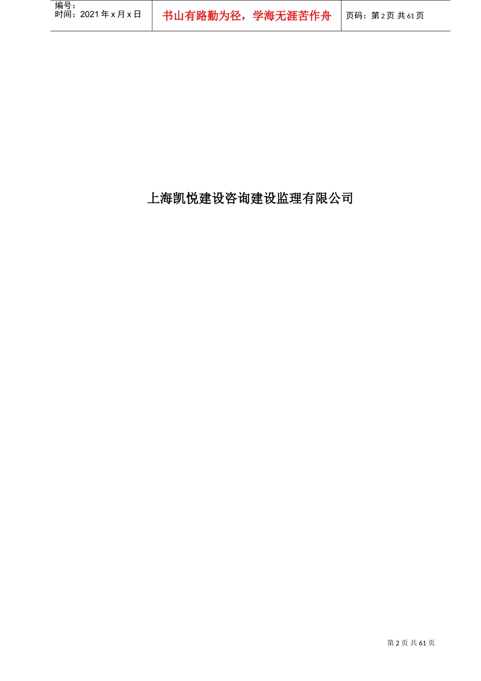 建设工程监理安全资料(DOC48页)_第2页
