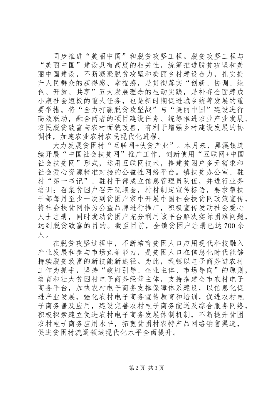 乡镇精准脱贫典型做法总结_第2页