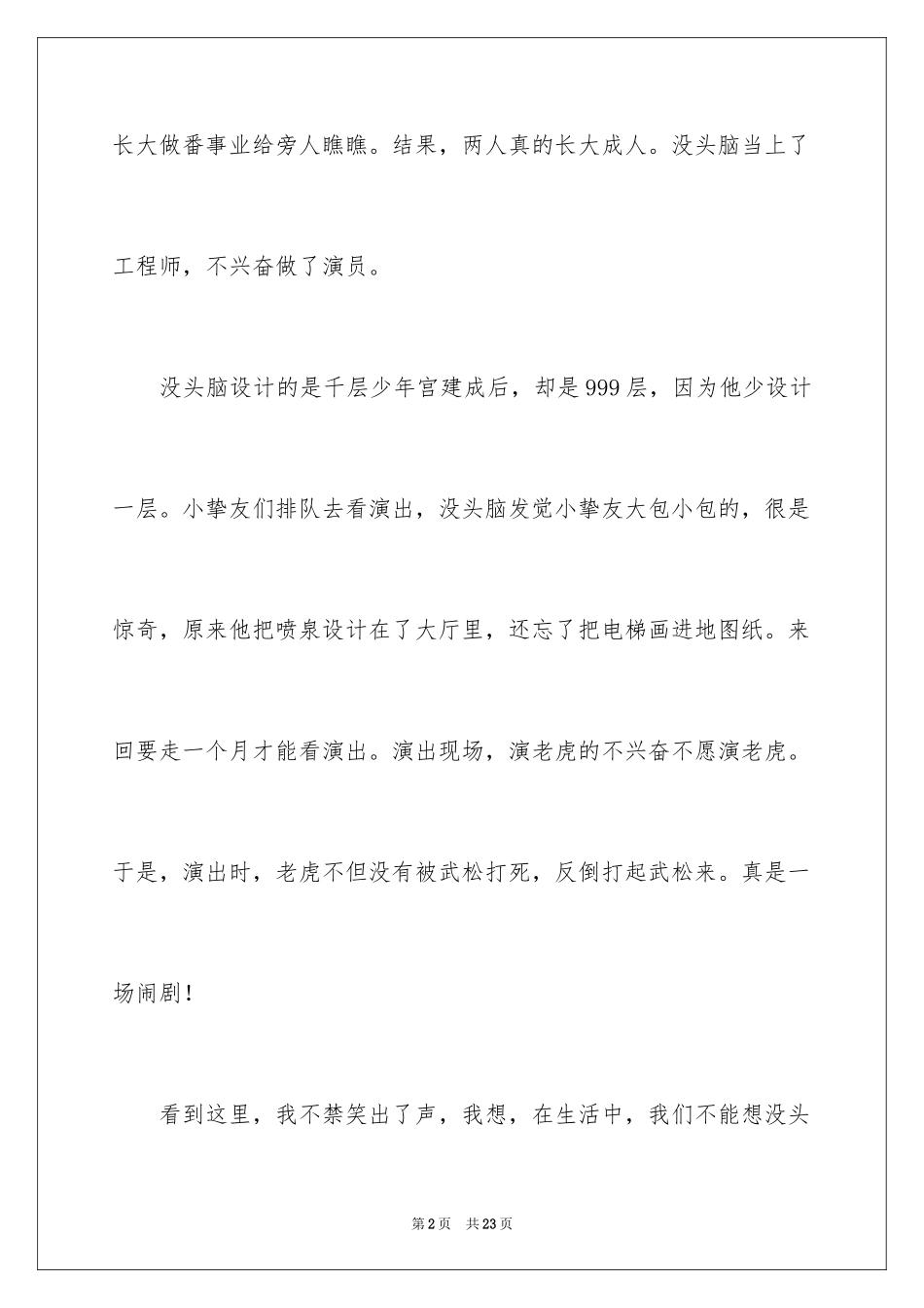 2024《没头脑和不高兴》读后感_12_第2页