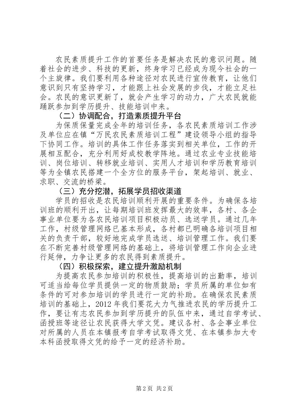 乡镇素质培训意见_第2页