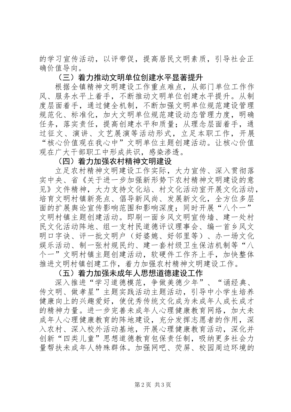 乡镇精神文明建设工作意见_第2页