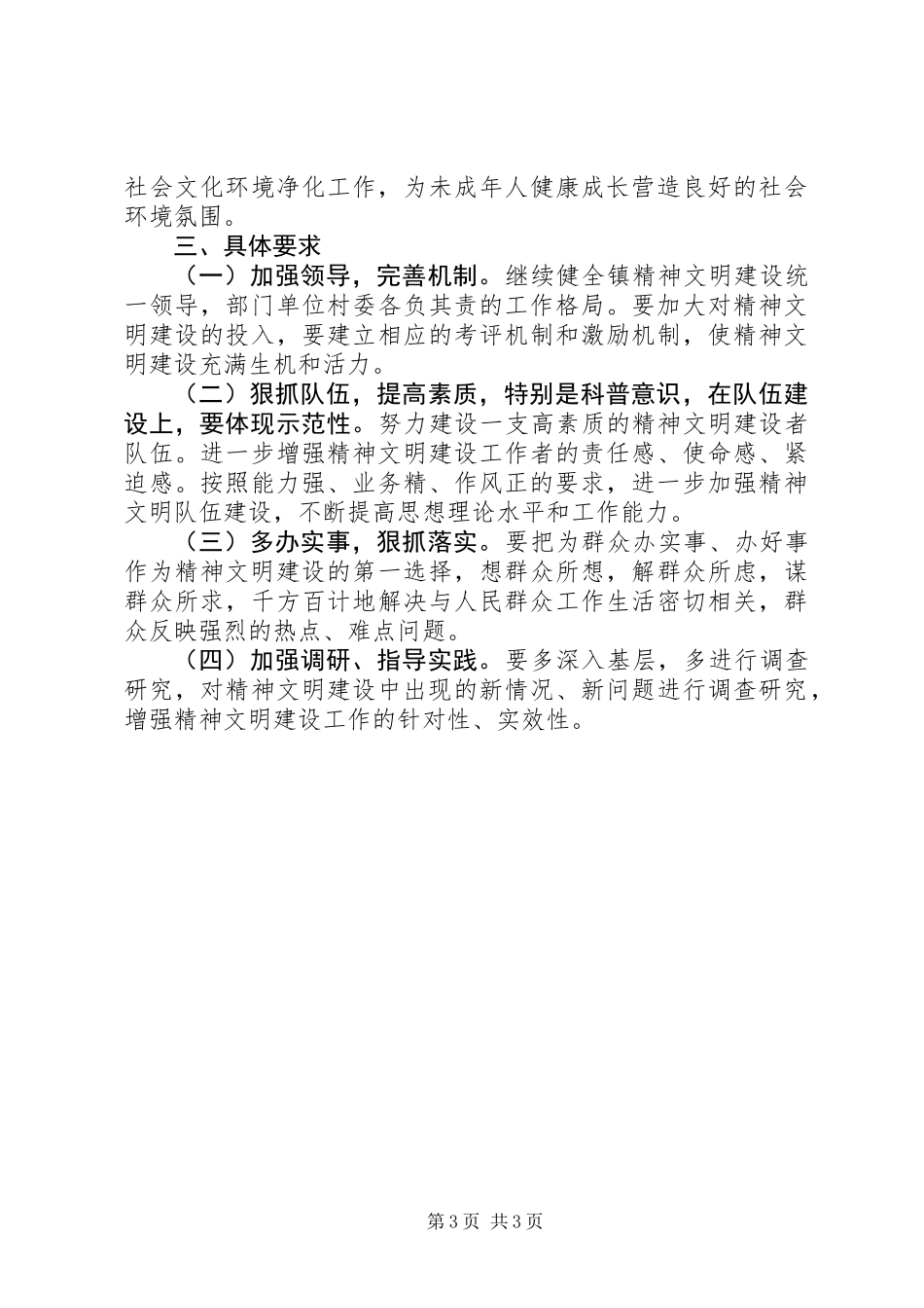 乡镇精神文明建设工作意见_第3页