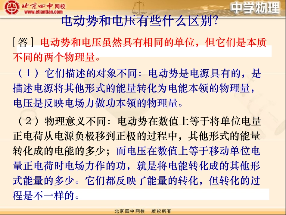 电动势和电压有些什么区别_第2页