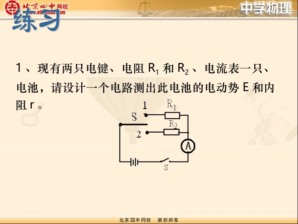 电动势和电压有些什么区别_第3页